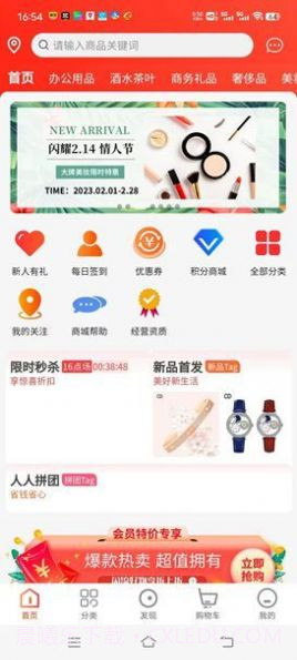 闪流好物截图3 闪流好物截图3