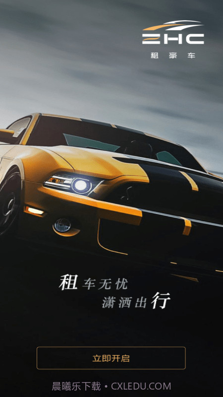 租豪车截图1 租豪车截图1