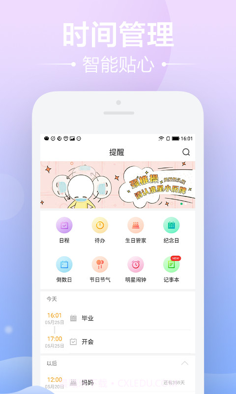 AI日历截图3 AI日历截图3