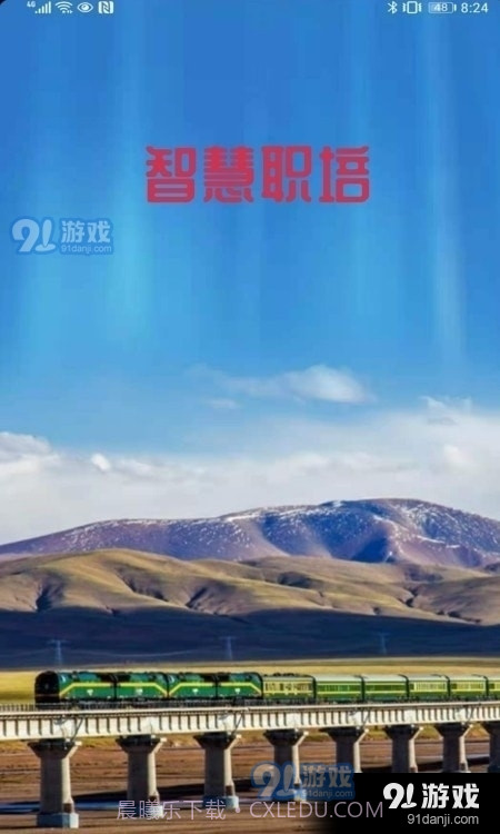 智慧职培截图3 智慧职培截图3