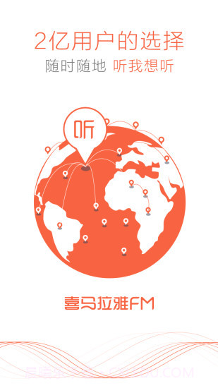 喜马拉雅截图1 喜马拉雅截图1