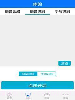 灵云智能空间截图3 灵云智能空间截图3