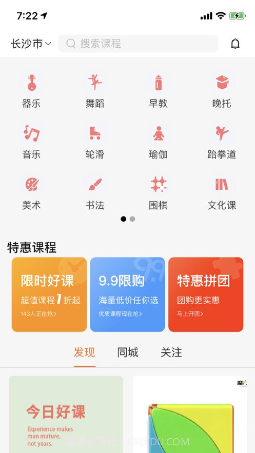 共睹教务截图1 共睹教务截图1