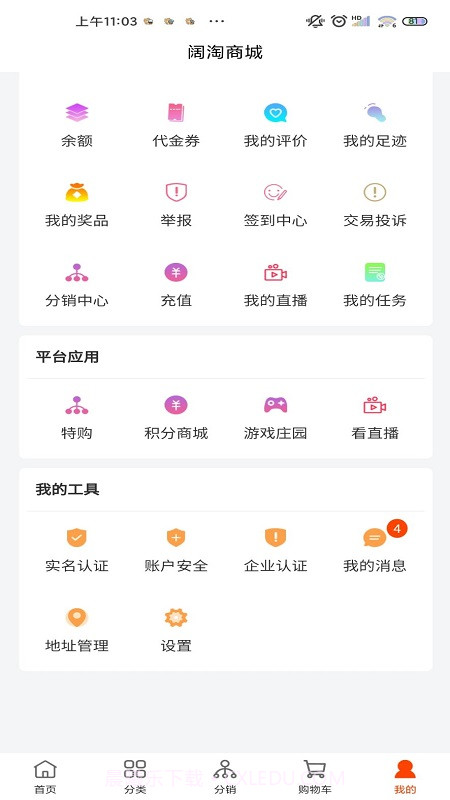 阔淘截图2 阔淘截图2