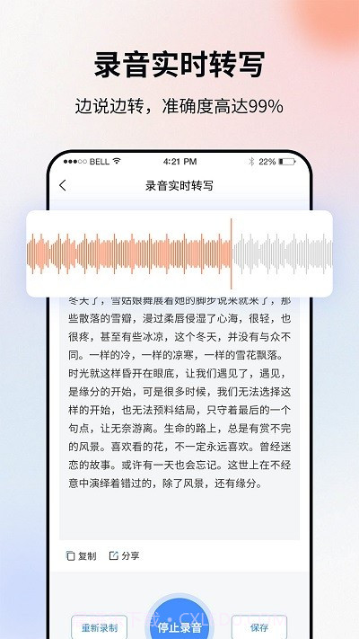 飞秀语音转文字截图1 飞秀语音转文字截图1