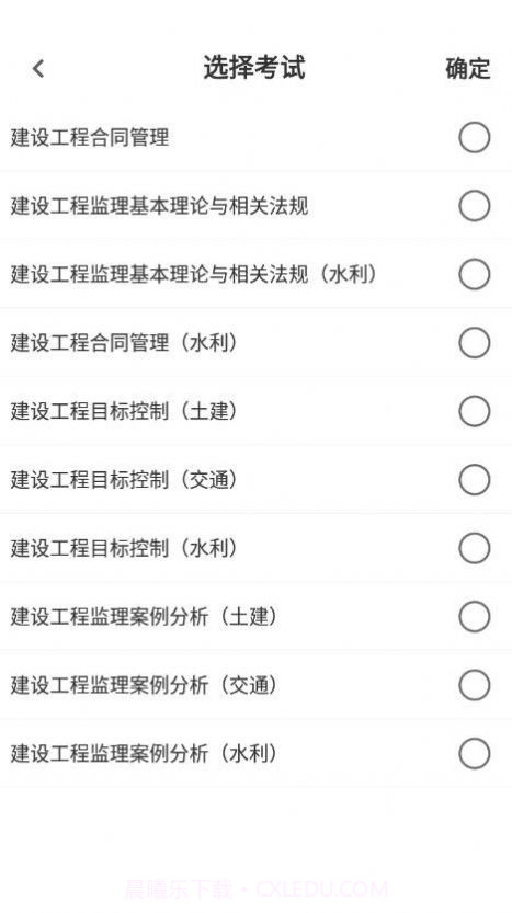 监理工程师易题库截图3