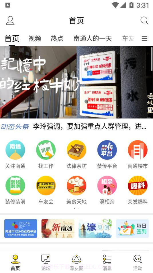 南通濠滨论坛截图4 南通濠滨论坛截图4