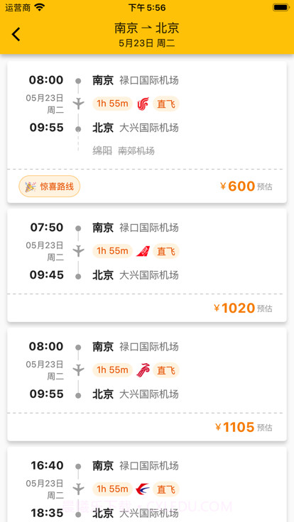 猫猫出行特价机票截图1