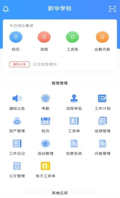 洪教通截图4 洪教通截图4