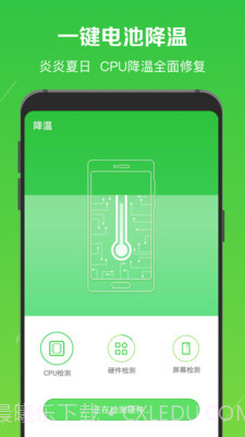 电池修复医生截图2 电池修复医生截图2