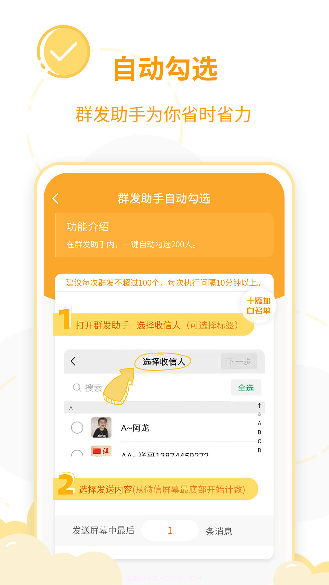 微商工具王截图1 微商工具王截图1