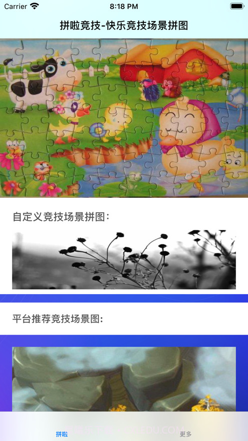 拼啦竞技图截图1