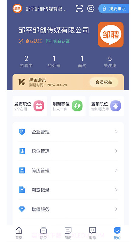 邹聘网截图5