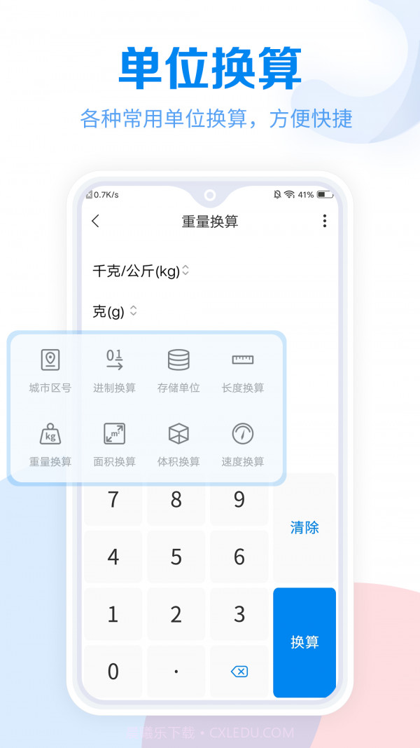工具大全截图3 工具大全截图3