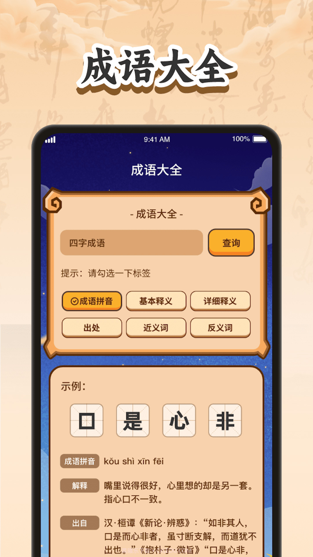 乐猜成语截图1 乐猜成语截图1