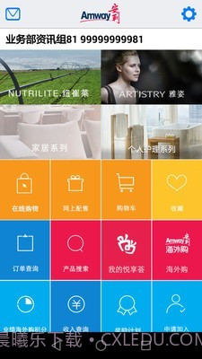 安利云购(安利数码港)截图1