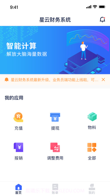 快递星截图3