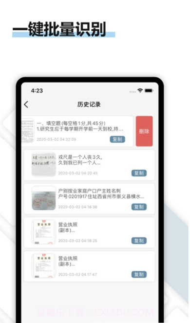 转易侠OCR文字识别截图3 转易侠OCR文字识别截图3