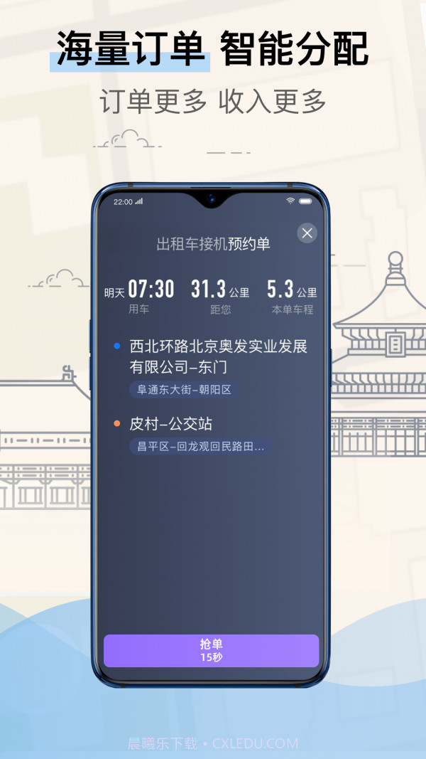 北京的士司机端截图2