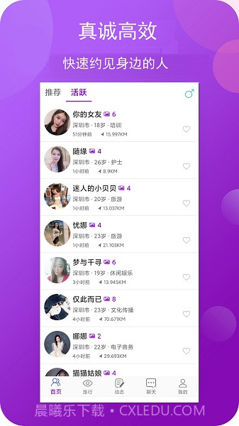 碧喜社交免费版截图3 碧喜社交免费版截图3