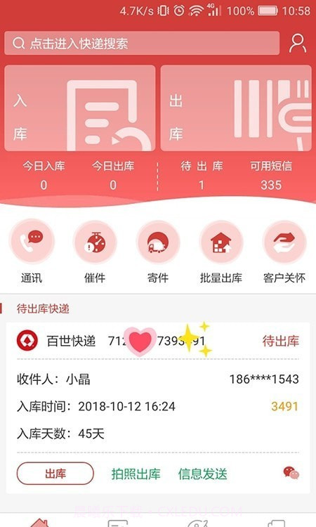 来取驿站官网截图2