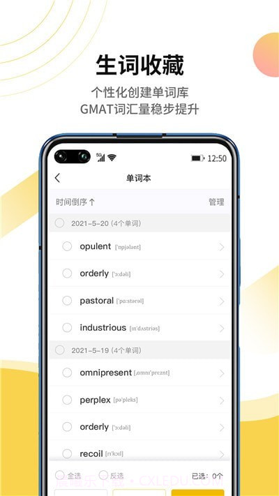 GMAT单词速记截图4 GMAT单词速记截图4