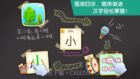 宝宝学汉字(宝宝巴士之宝宝学汉字)V9.24.12.7 安卓中文版截图3 宝宝学汉字(宝宝巴士之宝宝学汉字)V9.24.12.7 安卓中文版截图3