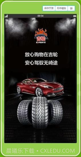 吉轮截图2 吉轮截图2