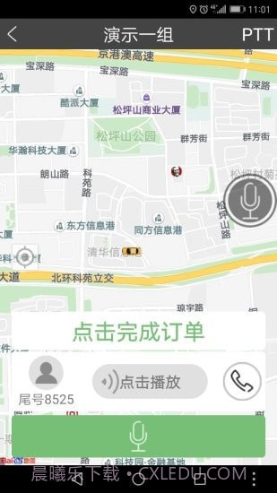 百步召车司机端截图4