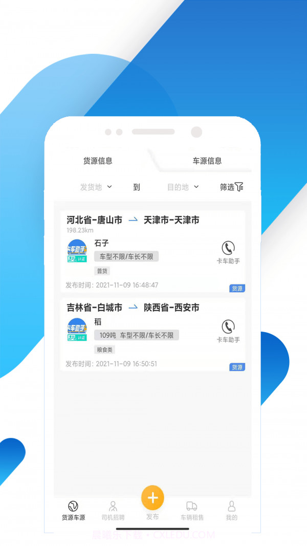 卡车助手截图1 卡车助手截图1