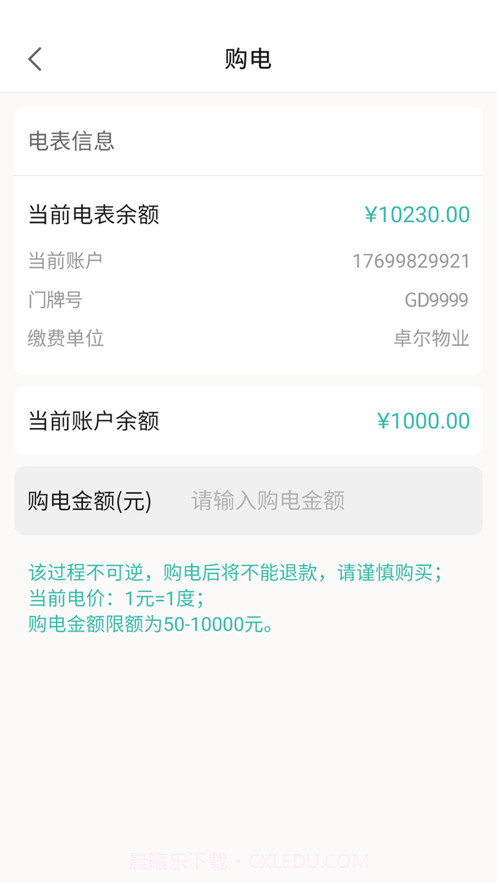 智慧能源电力版截图3 智慧能源电力版截图3