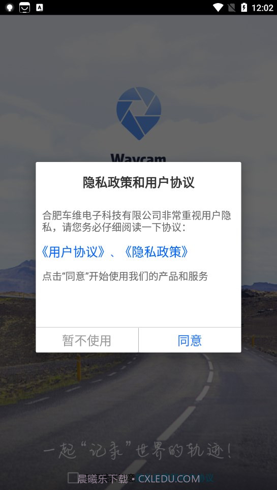 向维记录仪截图1 向维记录仪截图1