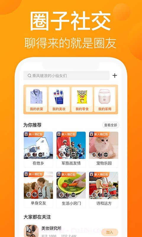 我的圈友截图2
