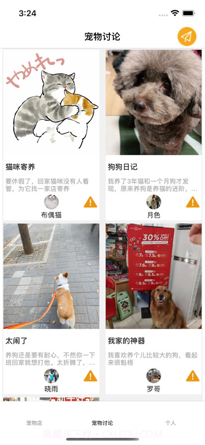 宠缘屋截图2 宠缘屋截图2