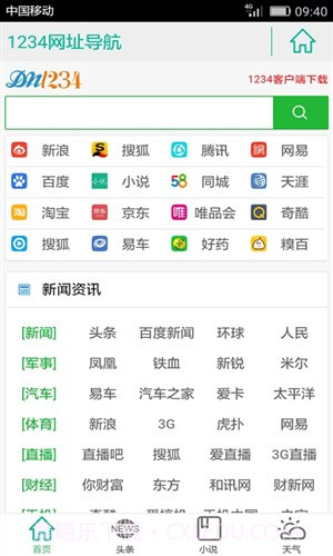 1234网址导航截图1