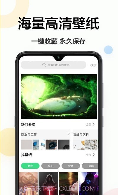 免费壁纸秀秀截图3 免费壁纸秀秀截图3