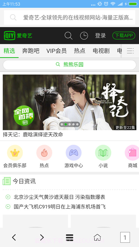 VIP浏览器截图3 VIP浏览器截图3