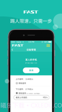 迅捷路由APP截图3