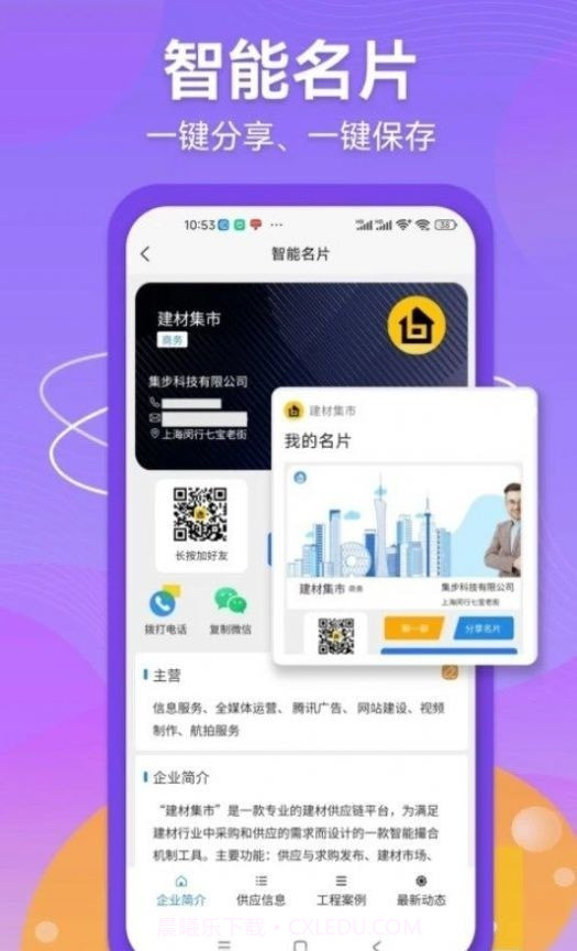 建材集市截图1 建材集市截图1