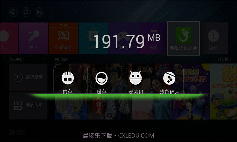 电视优化大师截图2 电视优化大师截图2