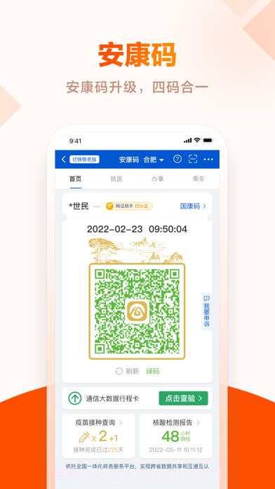 安徽政务服务截图2