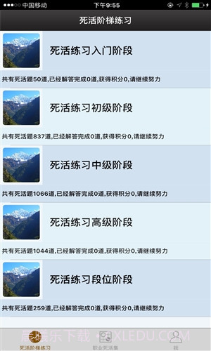 围棋死活宝典截图4 围棋死活宝典截图4