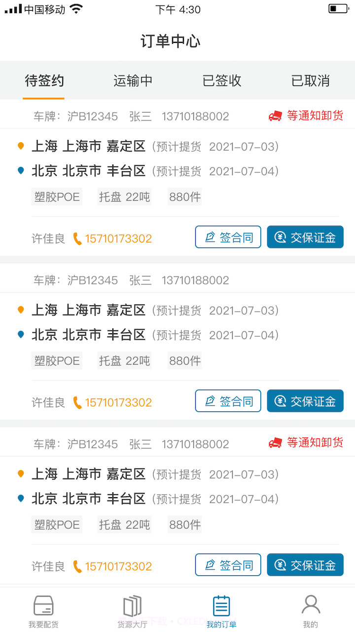 运塑网司机版截图2 运塑网司机版截图2