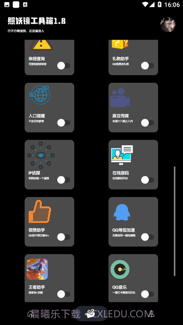 照妖镜工具箱会员不限次数版截图3
