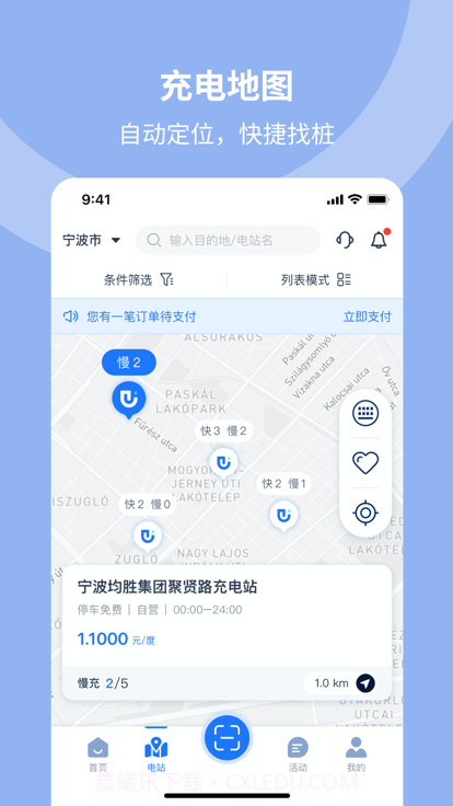 均悦充电桩截图2 均悦充电桩截图2
