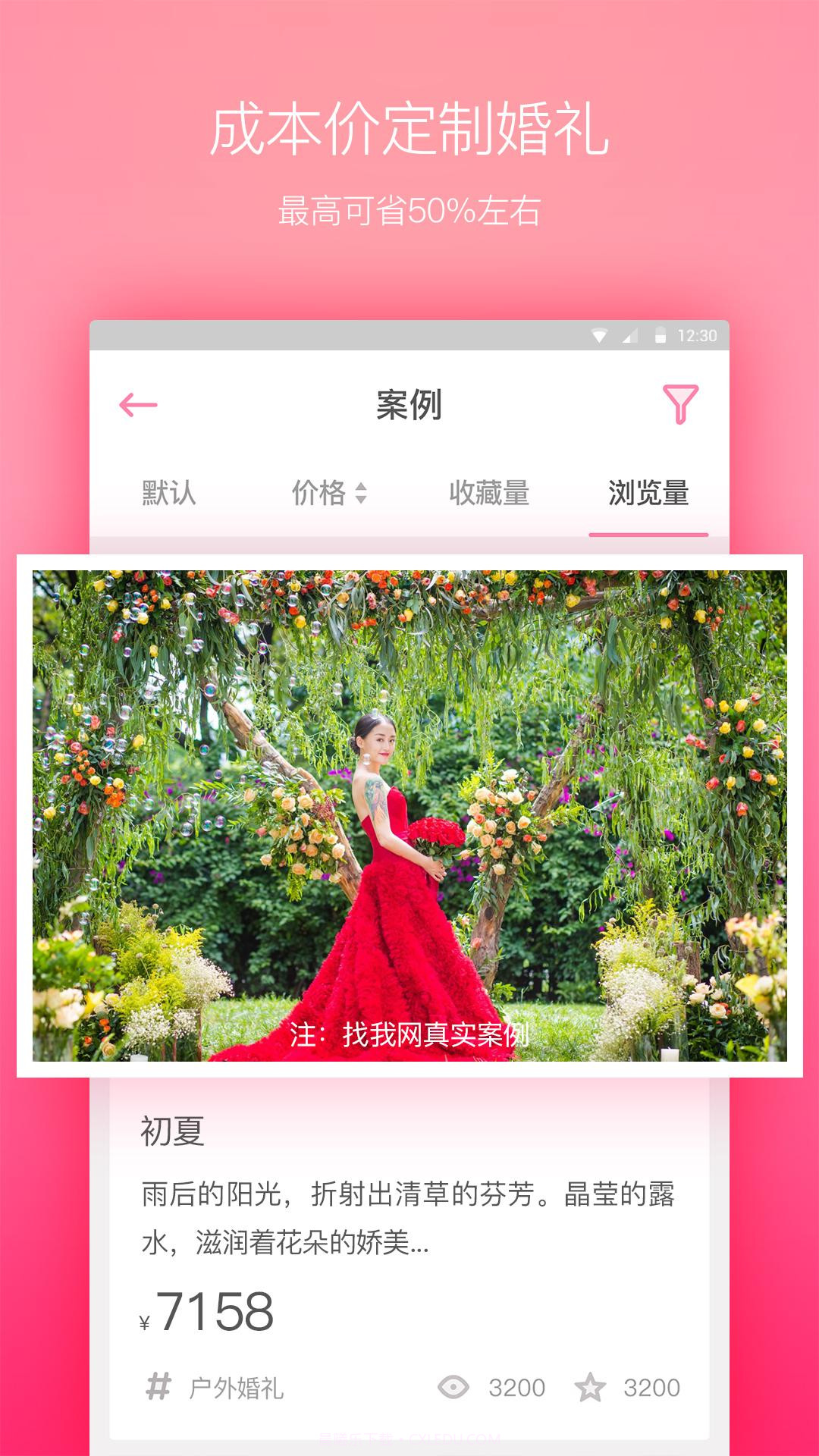 找我网截图2 找我网截图2