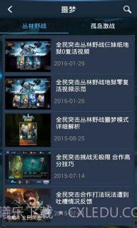 全民突击助手截图5