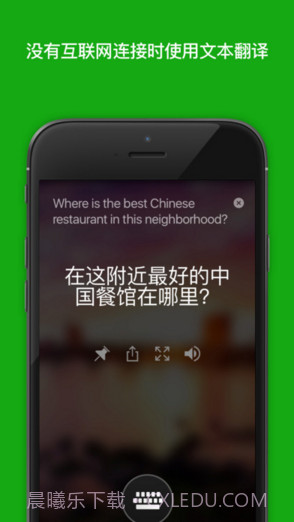 微软翻译截图1 微软翻译截图1