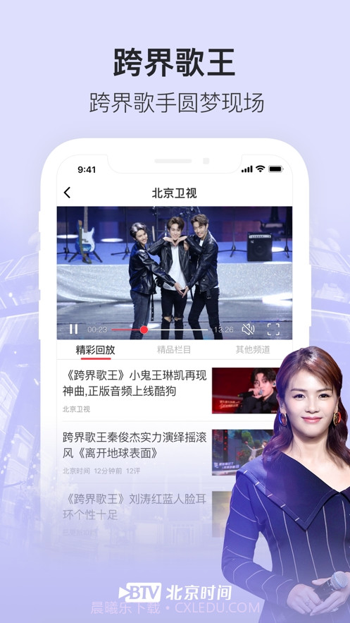 BTV北京时间截图4 BTV北京时间截图4