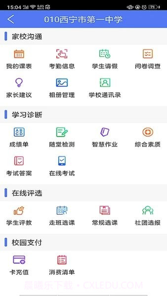 博学乐家长端截图2 博学乐家长端截图2